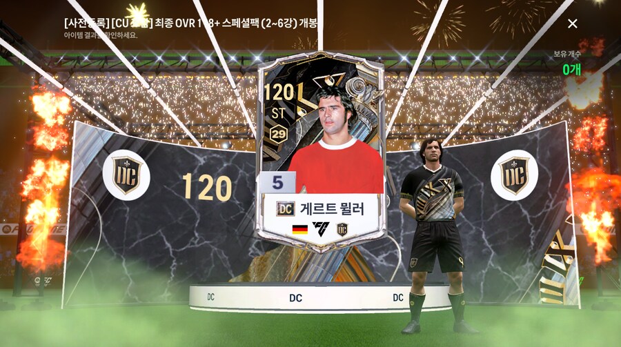 FC온라인 공짜로 받은거 까봤는데.._6.png