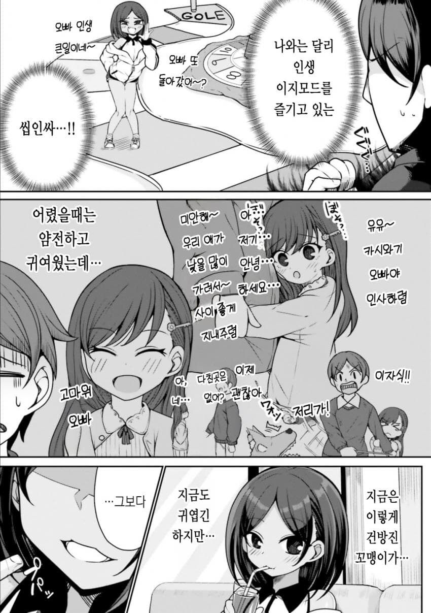 찐따오빠 인싸로 개조하려는 메스가키_3.jpg