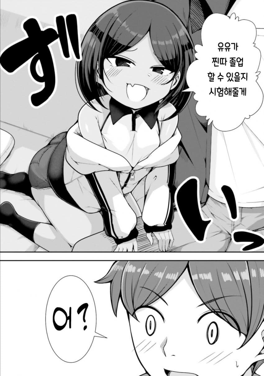 찐따오빠 인싸로 개조하려는 메스가키_5.jpg