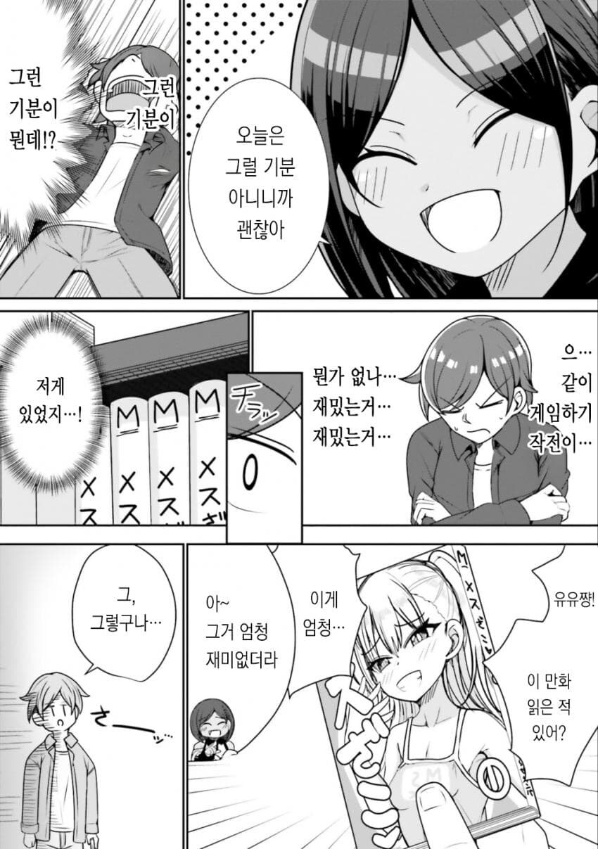 찐따오빠 인싸로 개조하려는 메스가키_8.jpg