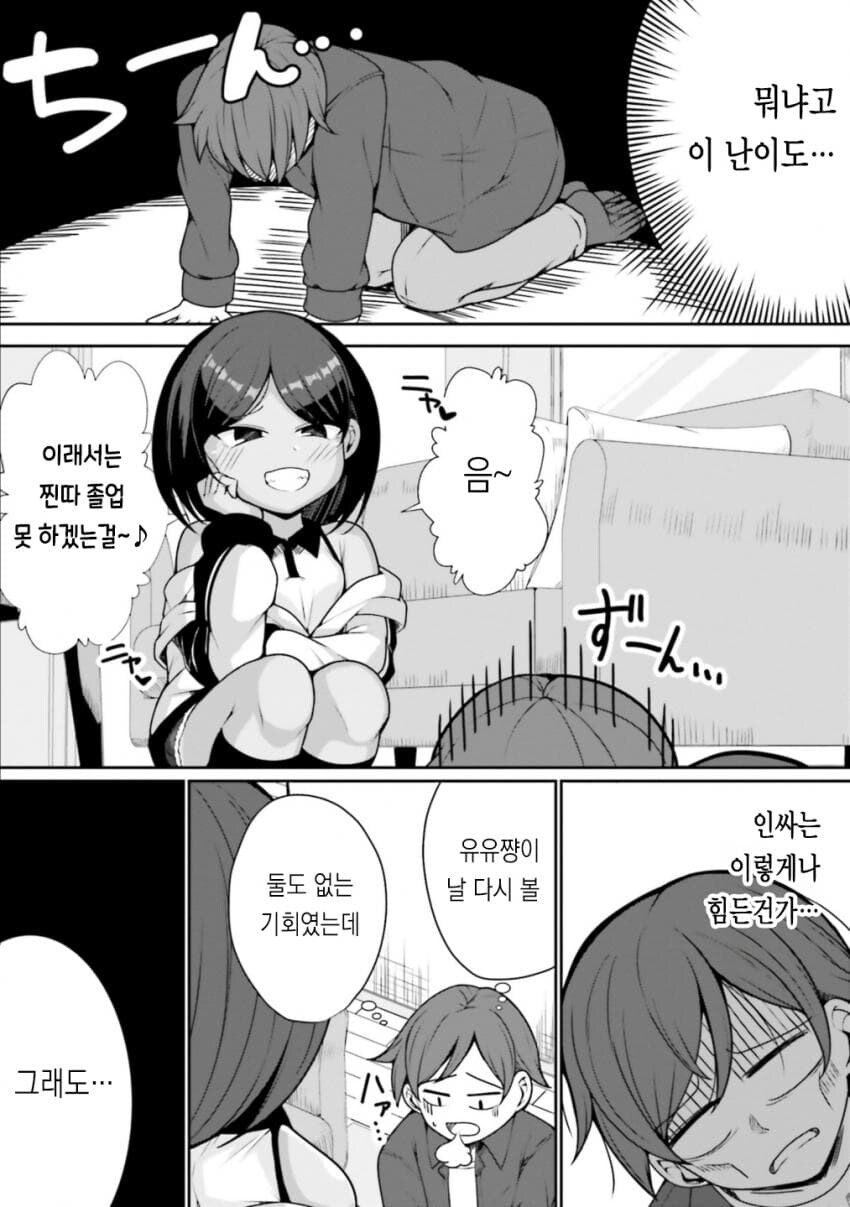 찐따오빠 인싸로 개조하려는 메스가키_9.jpg