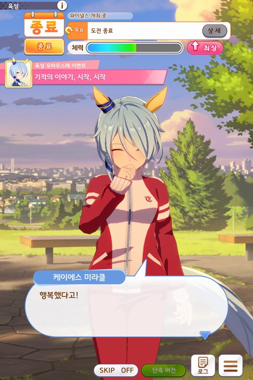 간만에 육성스토리 몰입해서 플래이 한거 같습니다._2.png