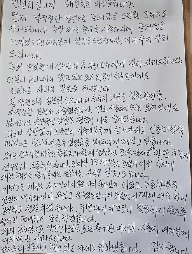 "코쟁이" 이상윤 해설 인종차별→"머리 숙여 사죄"콤파뇨는 용서"_1.jpg