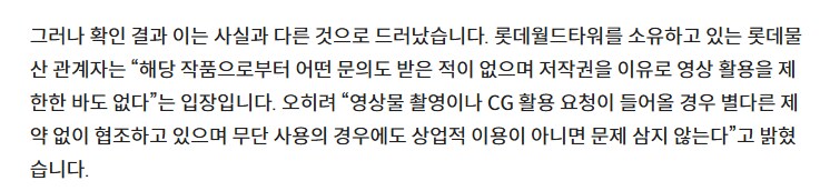 롯데 : 케이팝 데몬헌터스에서 문의 받은 적 없다_1.png
