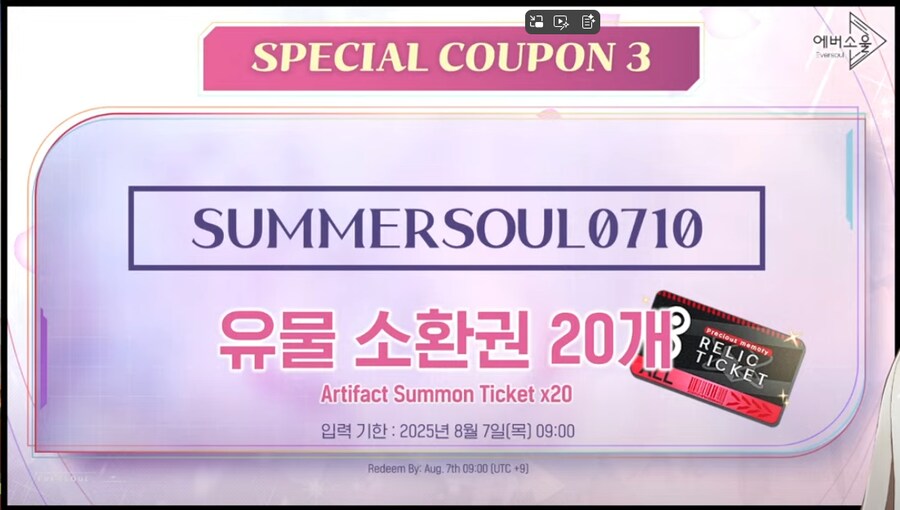 에버소울) 방송 쿠폰 모음_4.png