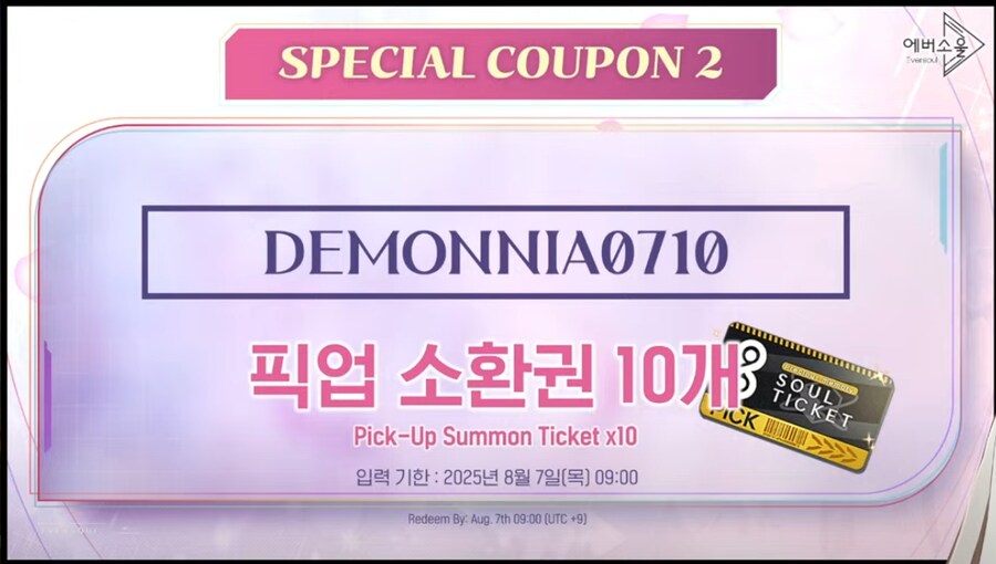 에버소울) 방송 쿠폰 모음_3.png
