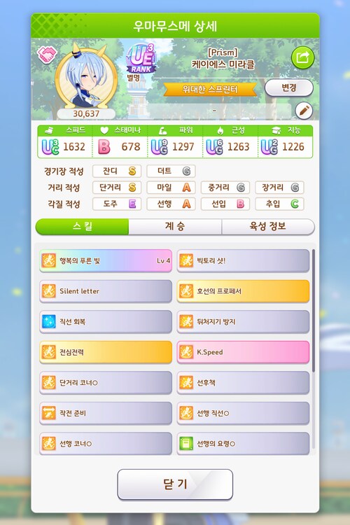 간만에 육성스토리 몰입해서 플래이 한거 같습니다._4.png