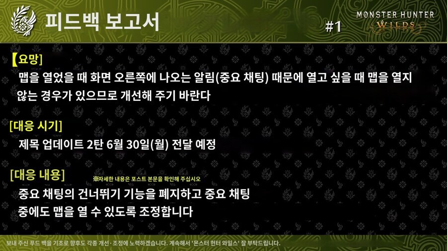 몬스터헌터 와일즈 디렉터의 편지 MINI 공개 ,피드백리포트 1,2_3.jpg