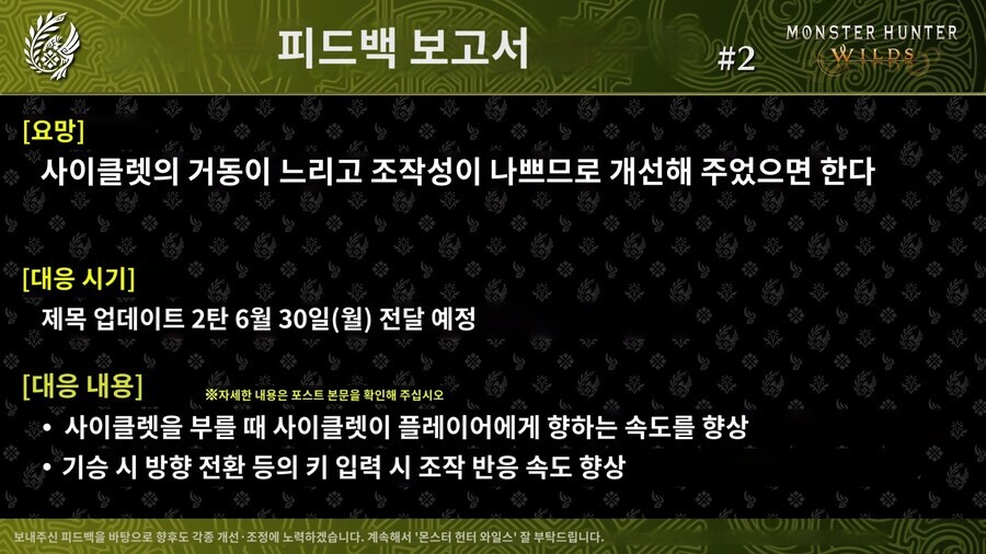 몬스터헌터 와일즈 디렉터의 편지 MINI 공개 ,피드백리포트 1,2_5.jpg