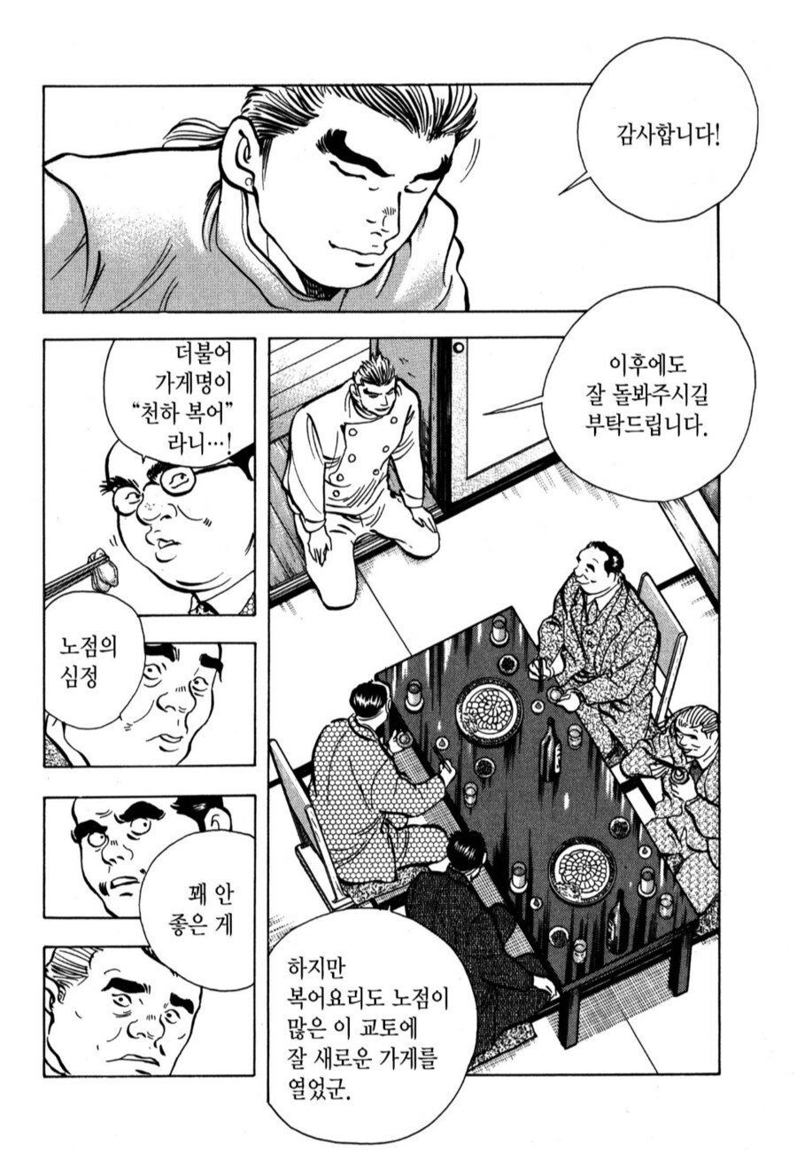 교토에 복어 요리점을 만들려는 사업가_3.png