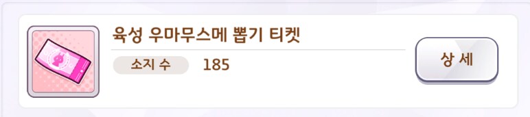 말딸)트랜샌드 뽑고 싶은데 선택권 써야 하려나_1.png