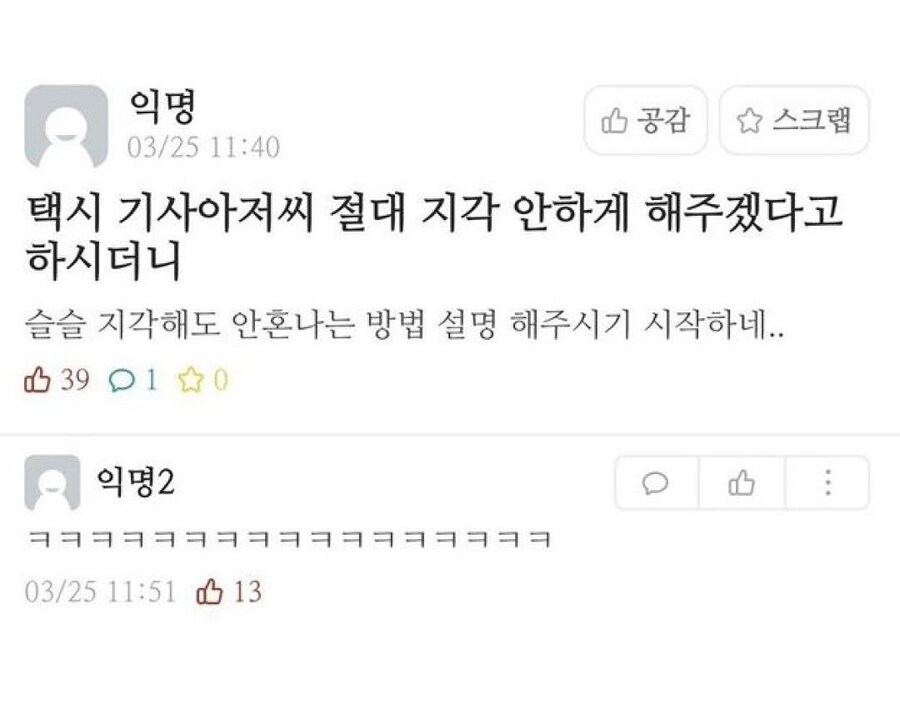 ??? : 학생, 걱정 마 지각은 절대 안 하게 해줄게._1.jpg