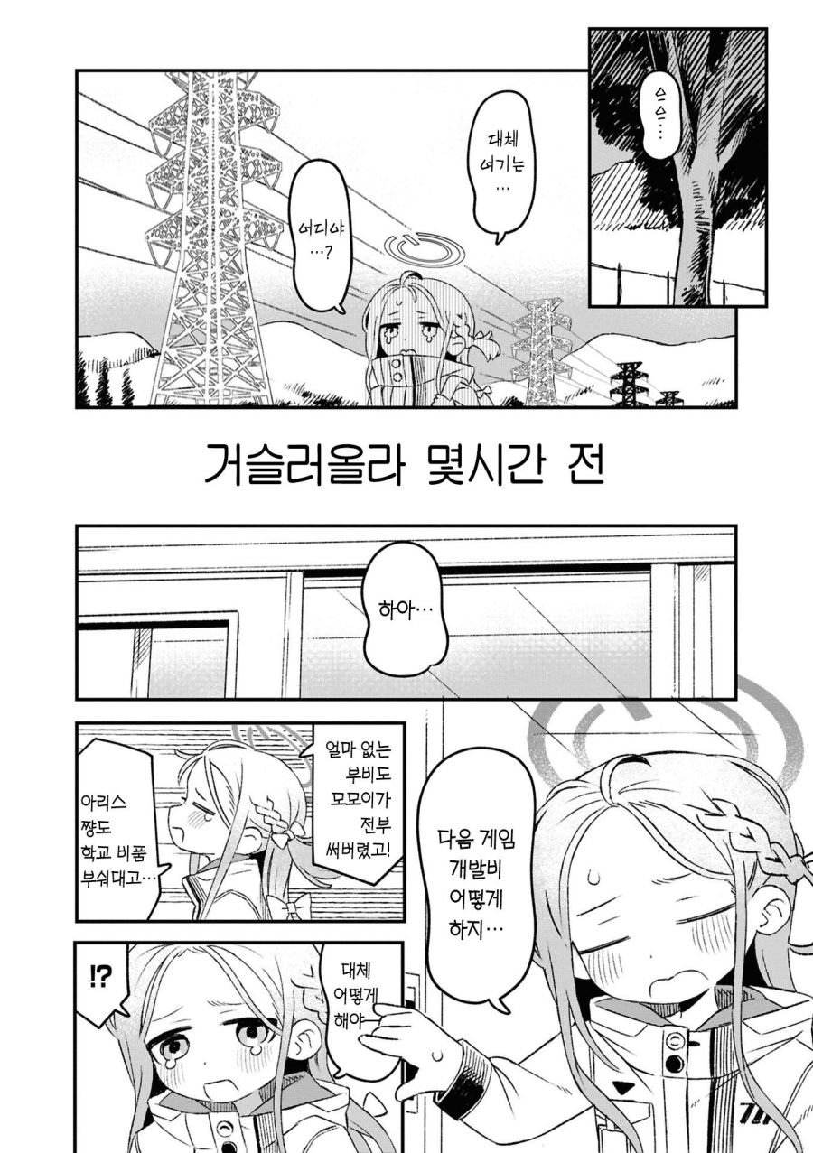 블루아카] 유즈 스트랜딩_2.jpg