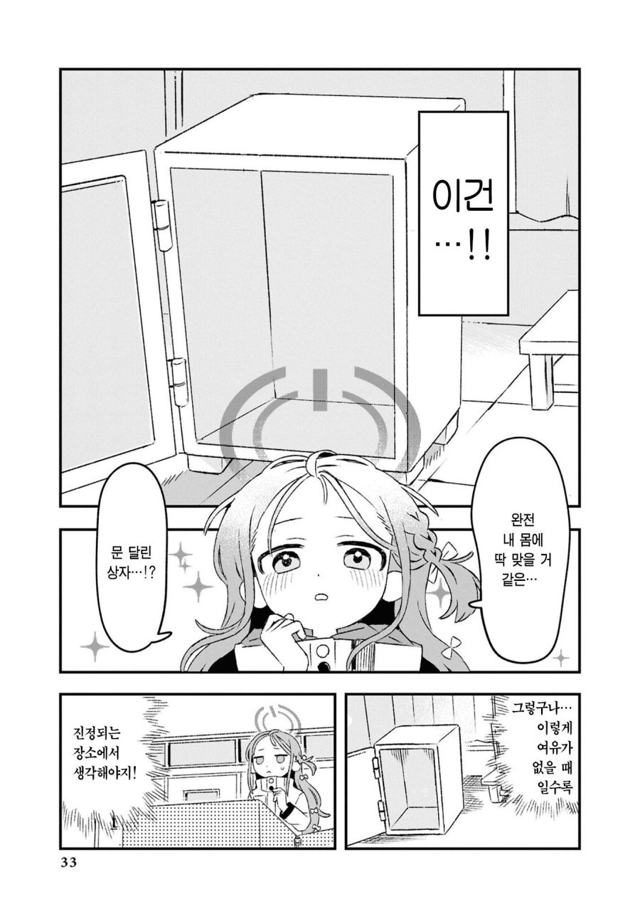 블루아카] 유즈 스트랜딩_3.jpg