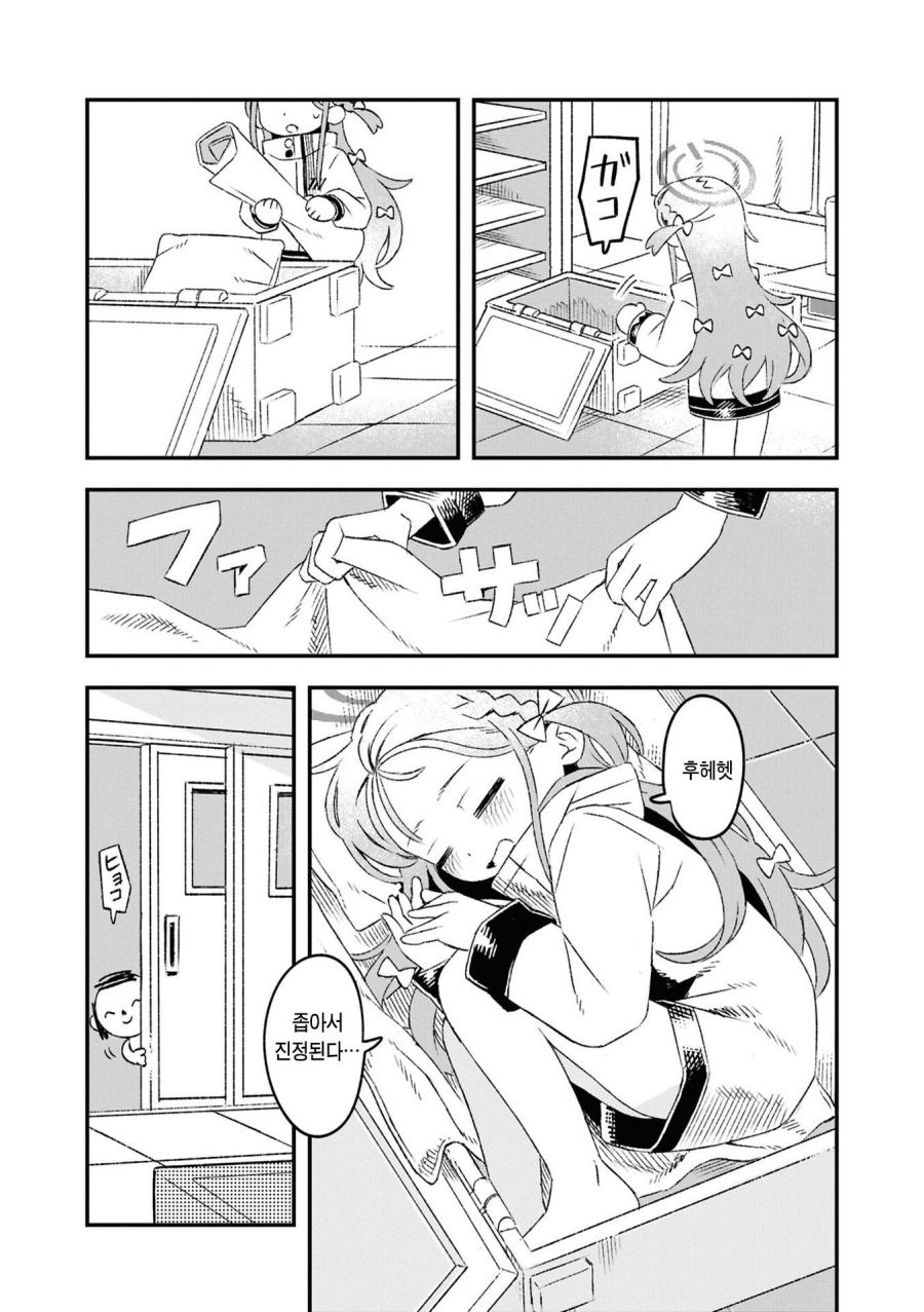 블루아카] 유즈 스트랜딩_4.jpg