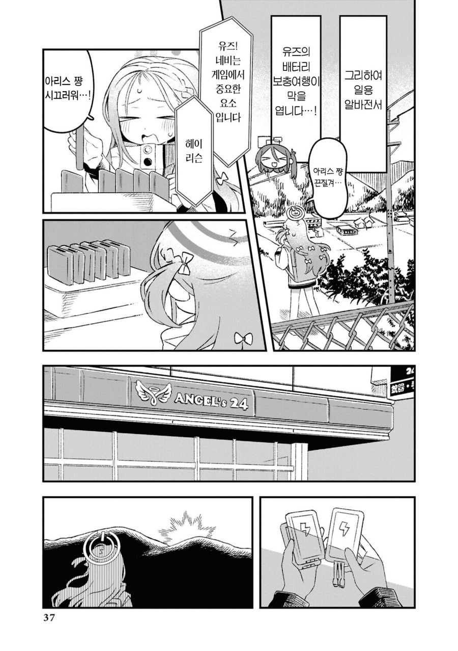 블루아카] 유즈 스트랜딩_7.jpg