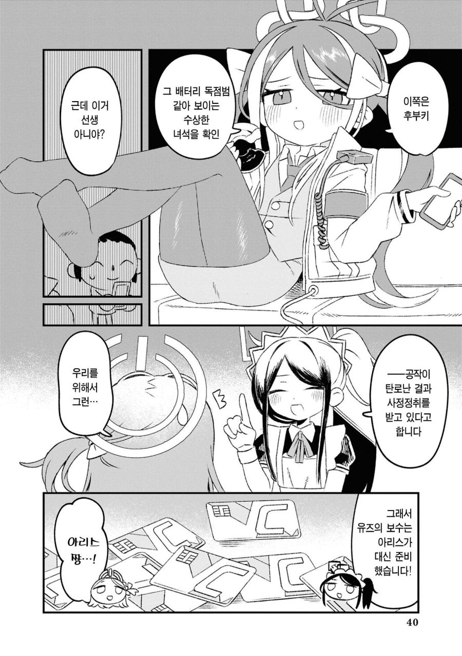 블루아카] 유즈 스트랜딩_10.jpg