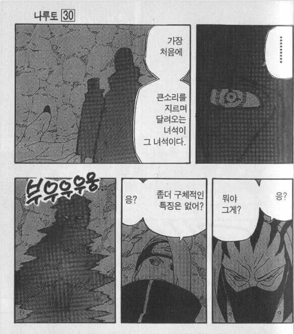 나루토) 상대에 대한 정보가 너무 적은데?_1.jpg