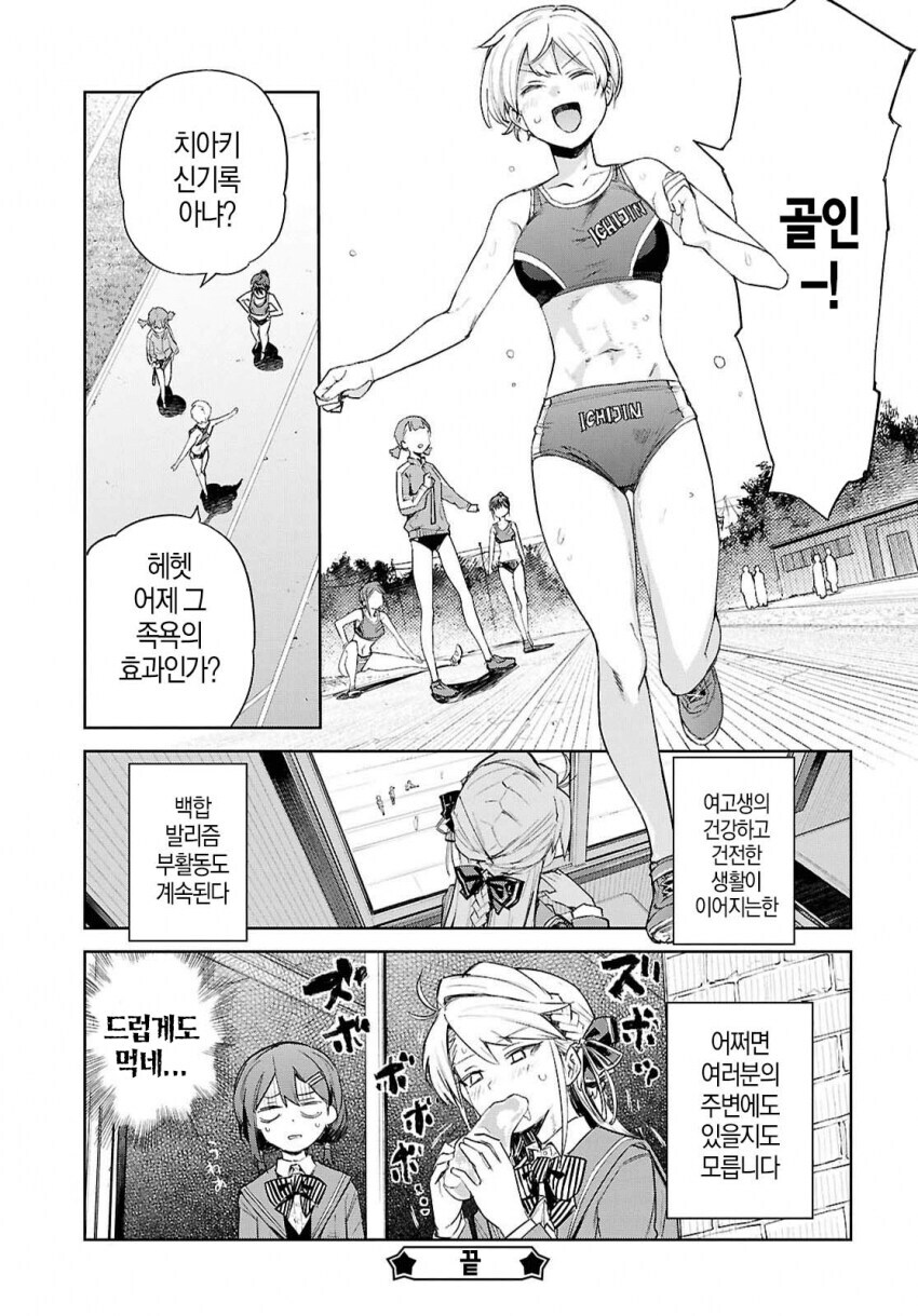 부잣집 영애가 여고생 노폐물로 젤리 만들어 먹는 만화_8.jpg