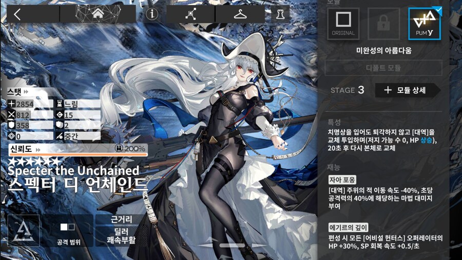 명일방주) 스펙터 3모듈 장착 완료_1.png