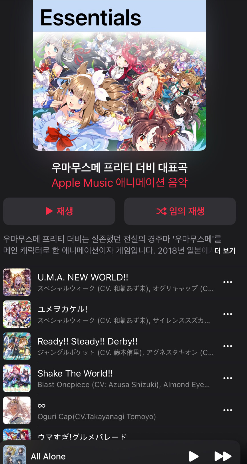 애플뮤직 드디어 말딸딸이 노래 극히 일부 업데이트_1.jpg