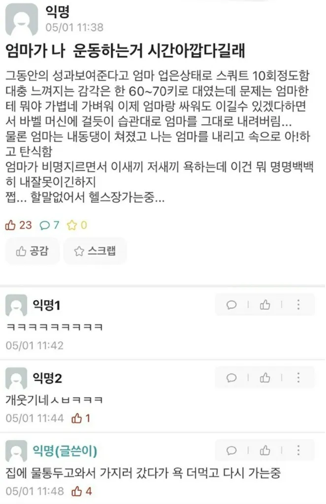 뇌근육의 불효자 짓_1.webp