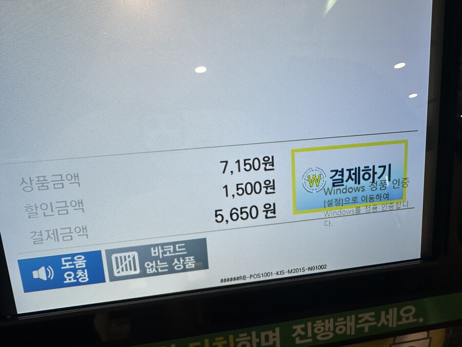 셀프계산대에서 보는 추억의 안내문.jpg_1.jpg