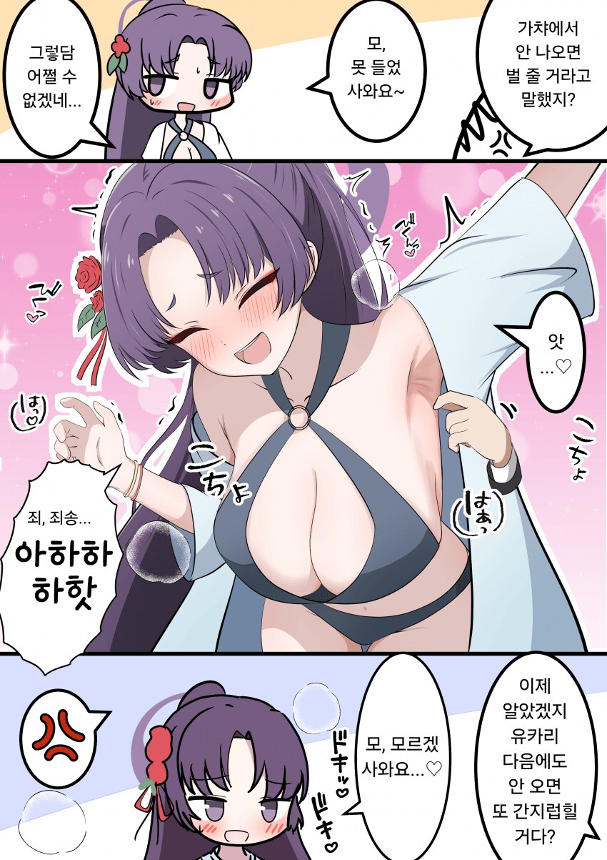 블루아카] 빵떡이 겨드랑이를 마구마구 문지르는.manhwa_1.png