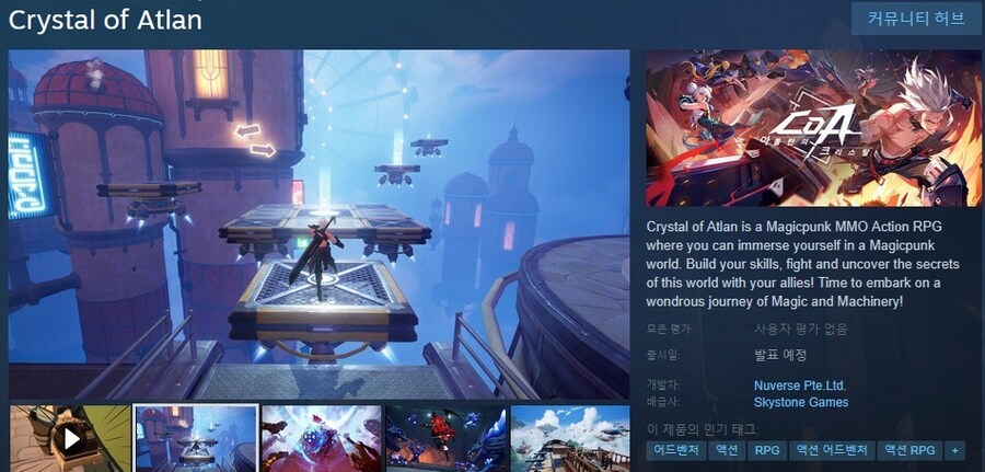 MMORPG "아틀란의 크리스탈" 스팀 상점 등록_1.jpg