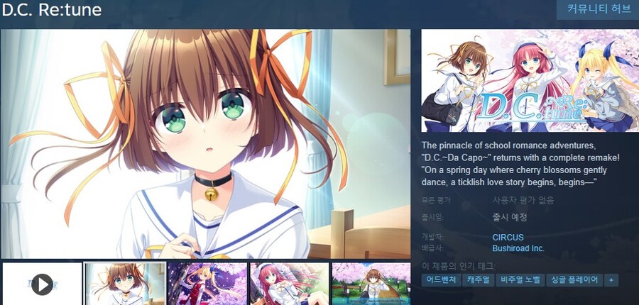 D.C.리:튠 ~다카포~ 리튠 스팀 상점 등록_1.jpg