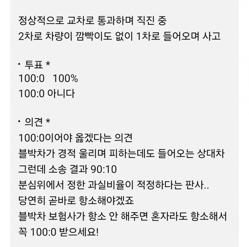 판사가 90대10 인정한 사고...._1.jpg