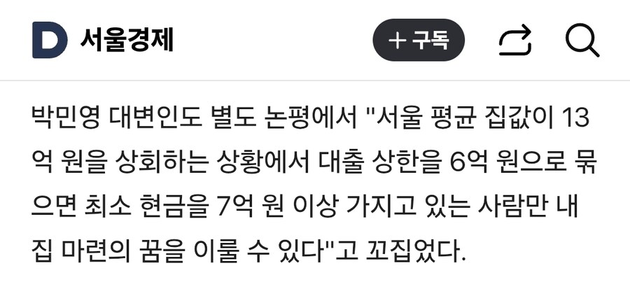 "대출 없이 집 어떻게 사나···집권 하자마자 '내집 마련' 희망 빼앗아"_1.jpg