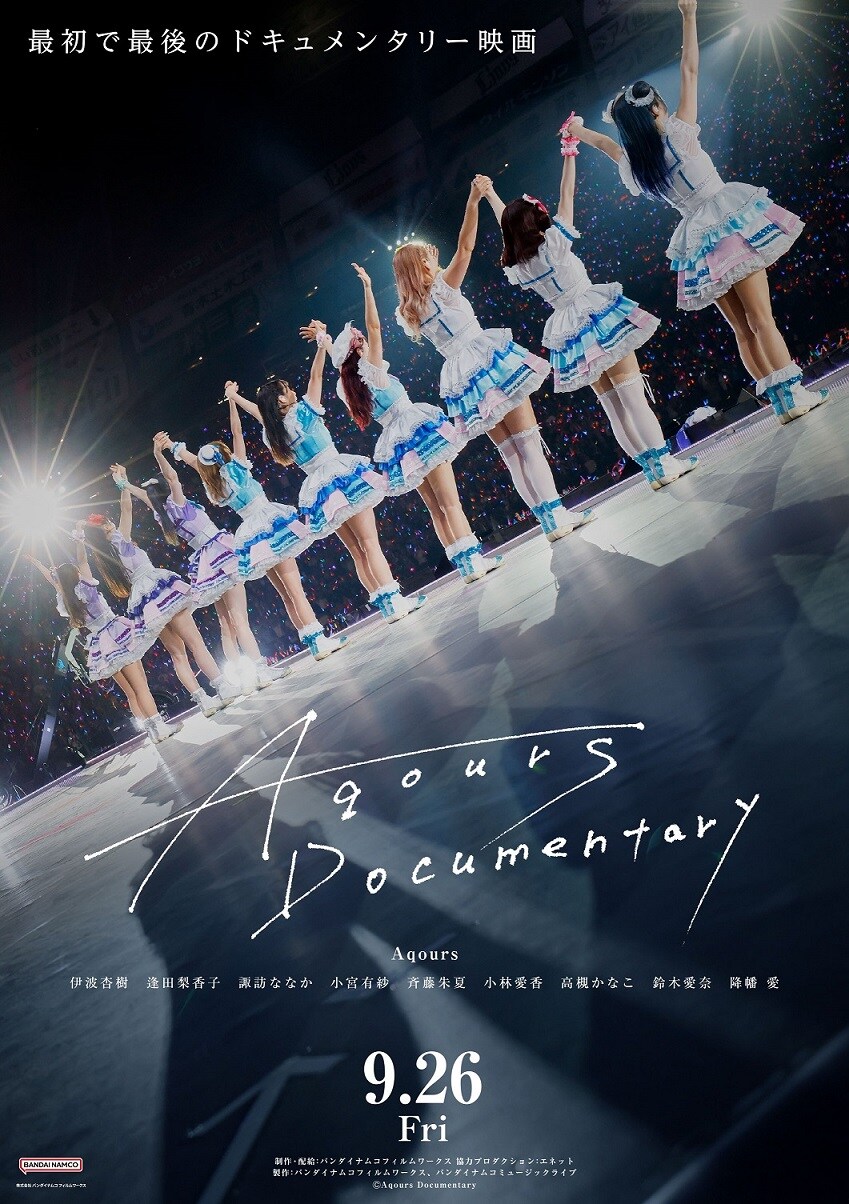 러브라이브! 선샤인!! 다큐멘터리 영화「Aqours Documentary」개봉결정_1.jpg