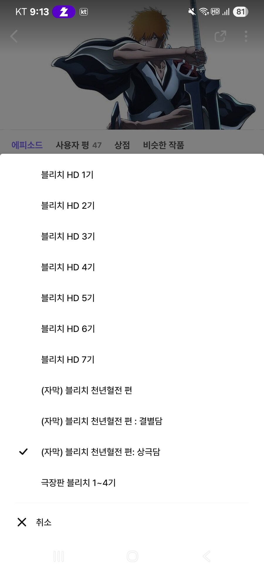 블리치)뭐야 천년혈전 3기 ott에 풀렸네?_1.jpg