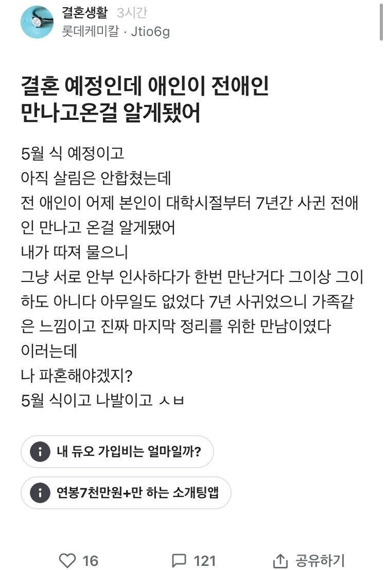 결혼 전 전남친 만난 예비신부_1.jpg