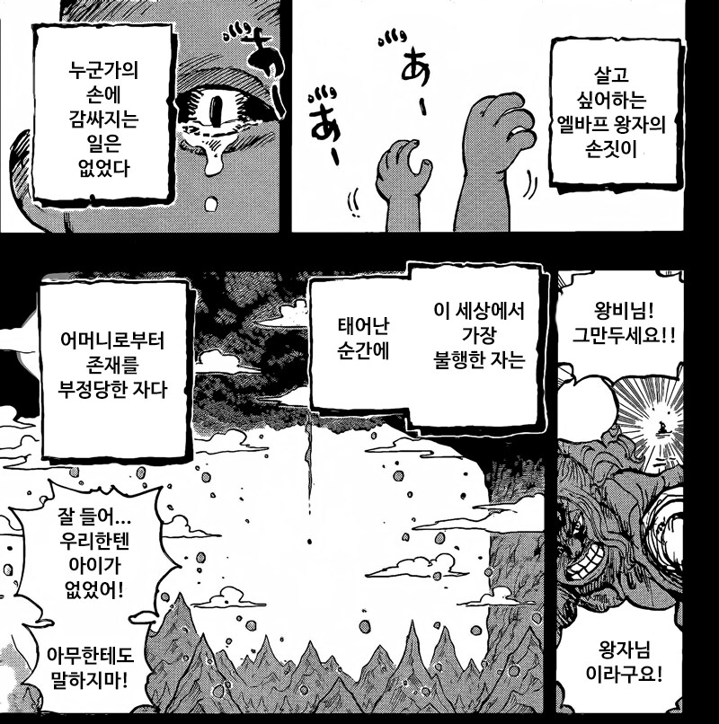 (원피스) 신캐 과거가 불행해봤자 얼마나 불행하다고 ㅎㅎ_6.png