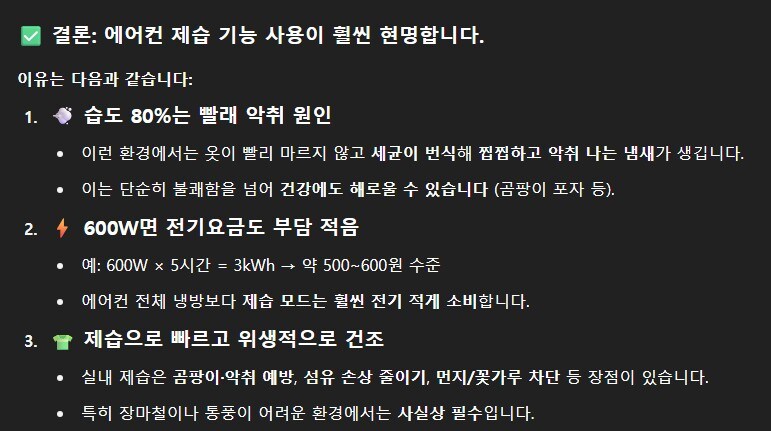 ai "장마철에 에어컨 건조는 매우 현명한 방법이다, 바보야"_2.jpg