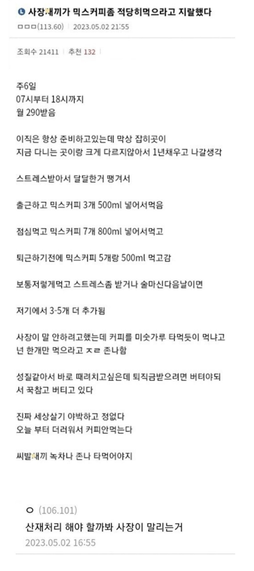 사장이 커피믹스좀 그만 먹으라고함_1.jpg