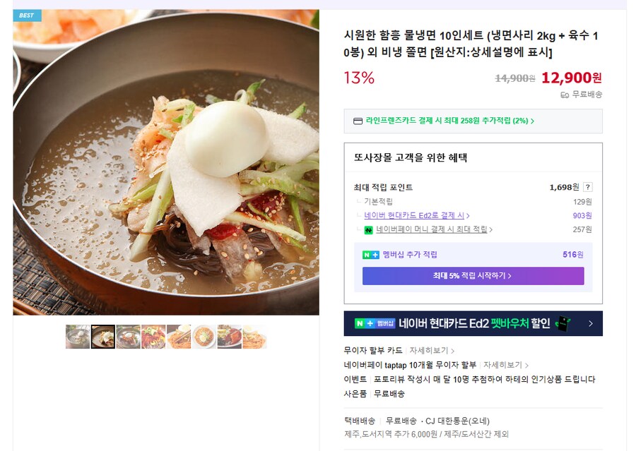 [네이버] 함흥 물냉면 10인세트 (무배/12900원)_1.png