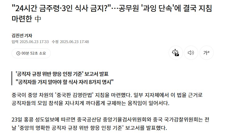 어. 중국 진짜 금주령 하고 있음?_1.png