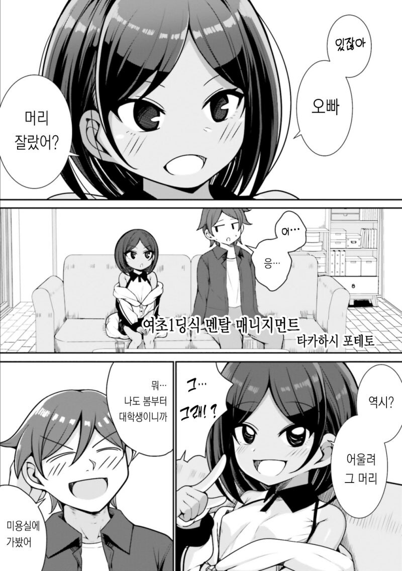 여초딩식 멘탈 매니지먼트 만화 .manhwa_1.jpg