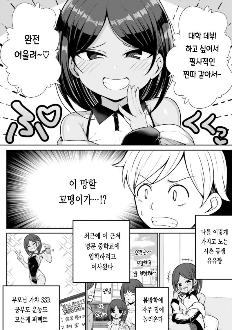 여초딩식 멘탈 매니지먼트 만화 .manhwa_2.jpg