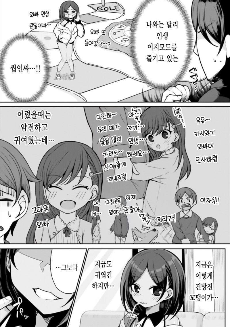 여초딩식 멘탈 매니지먼트 만화 .manhwa_3.jpg
