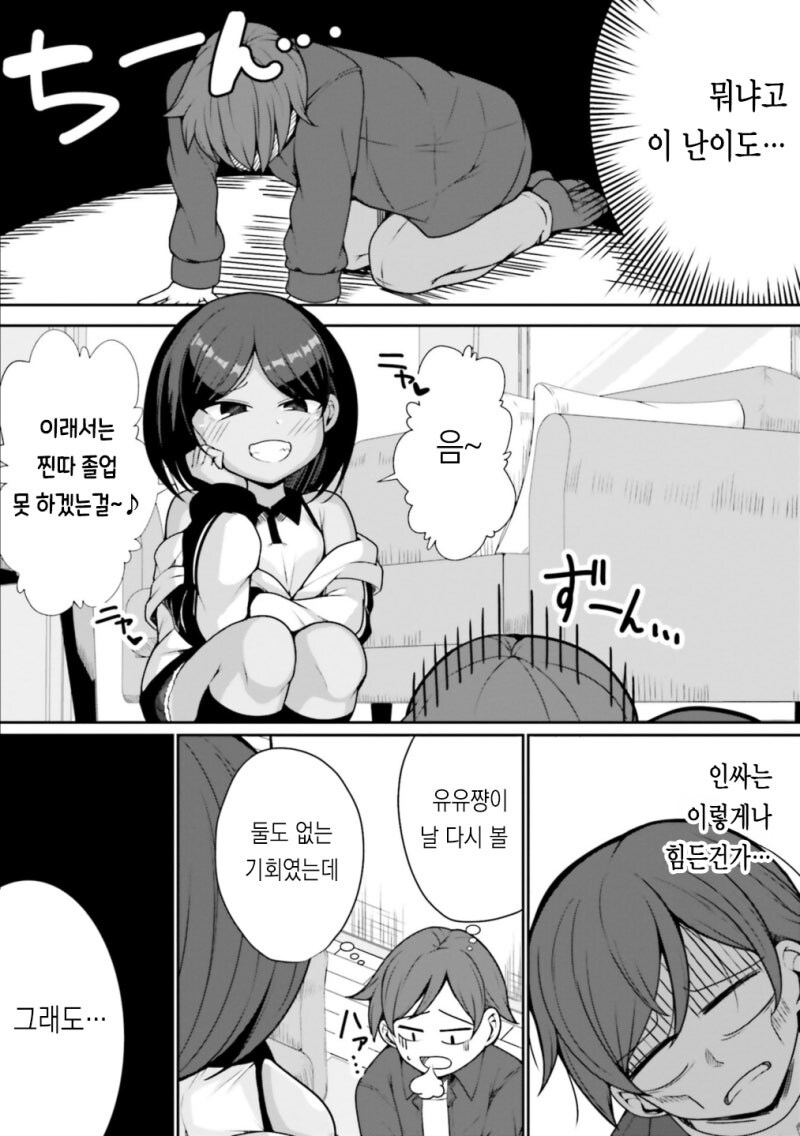 여초딩식 멘탈 매니지먼트 만화 .manhwa_9.jpg
