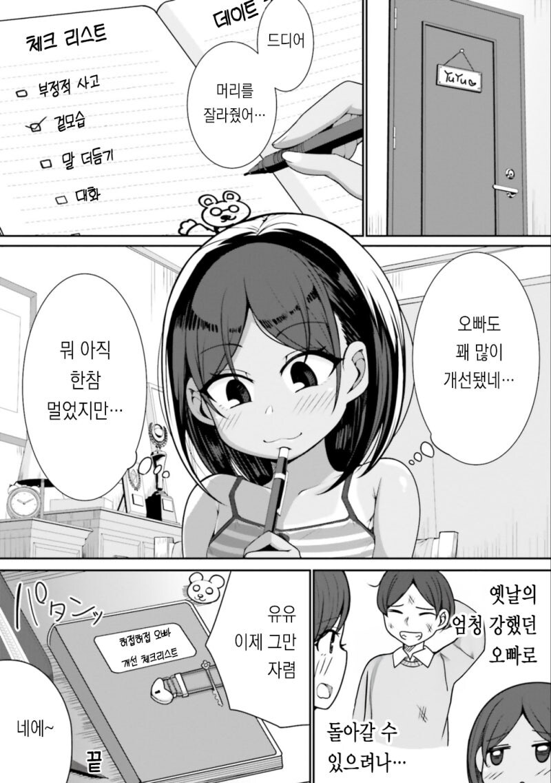 여초딩식 멘탈 매니지먼트 만화 .manhwa_12.jpg