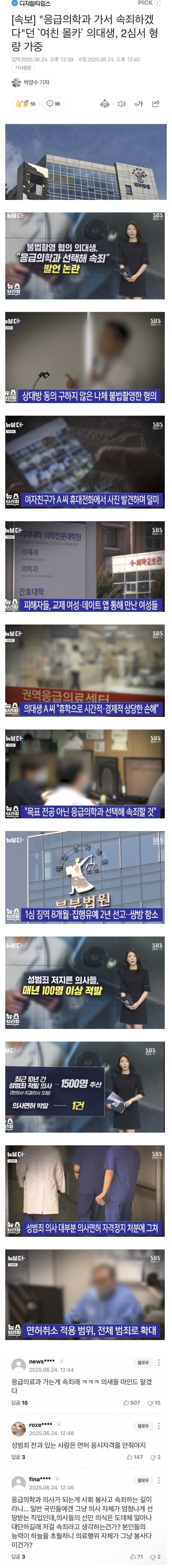 연봉 4억 으로 속죄 하겠다는데 형량 가중_1.jpg