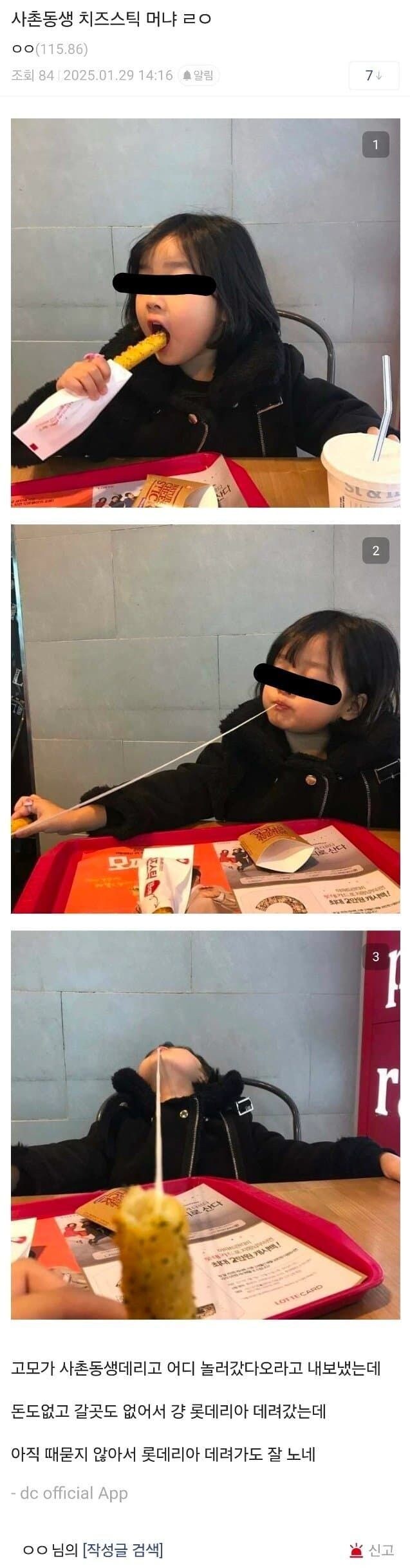 사촌동생 치즈스틱 머냐_1.png