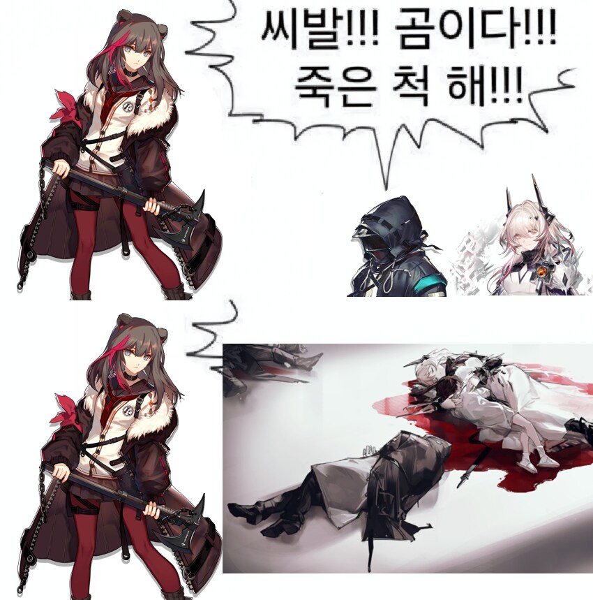 명일방주) ㅆㅂ!!! 곰이다!! 죽은척해!!_1.png