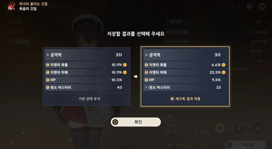 [원신] 호두 체강 성유물 완성_2.png