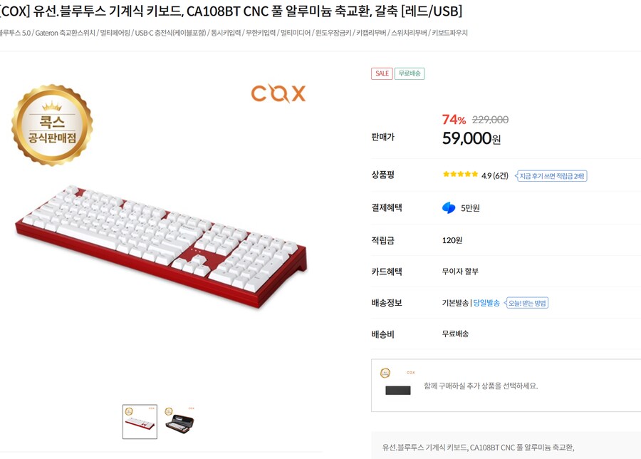 콕스 풀알루 키보드 6만원 떨이치는거 보니까 묘하네_1.png